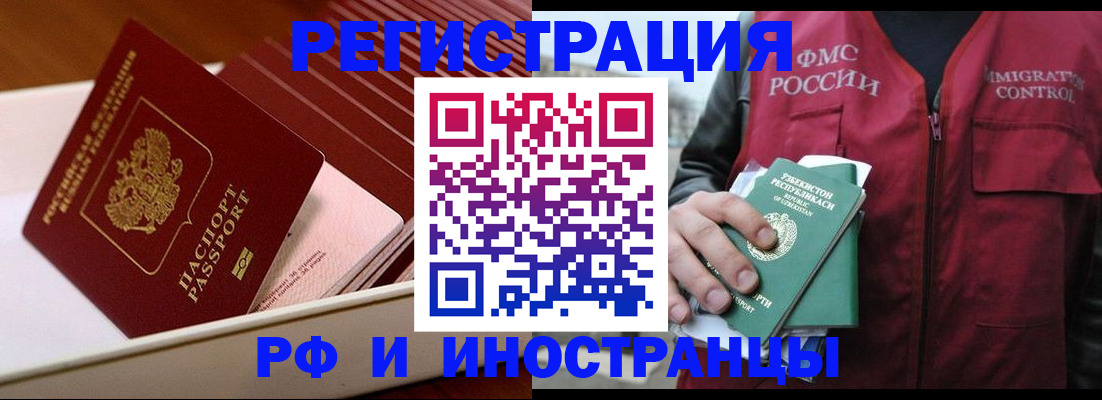 временная регистрация купить в Волжском
