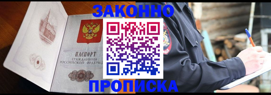 прописка паспорт в Волжском