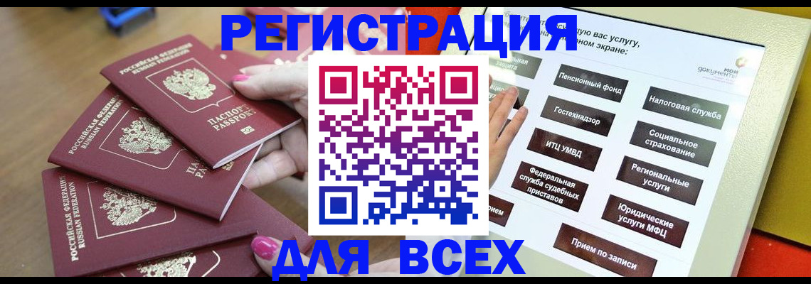 прописка для кредита в Волжском